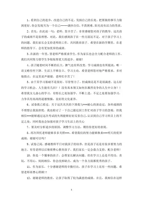 家长试卷签字评语精选