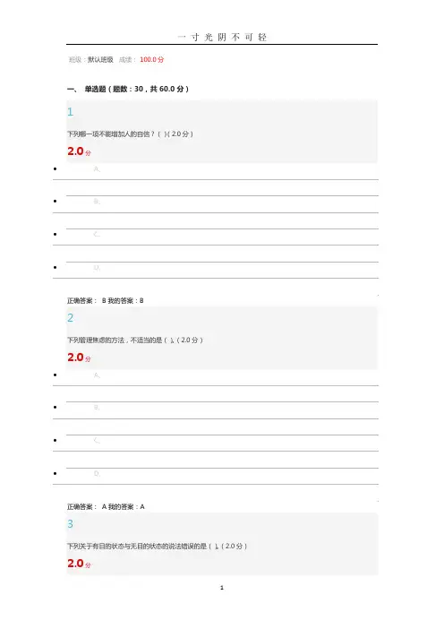 尔雅情绪管理期末答案.doc