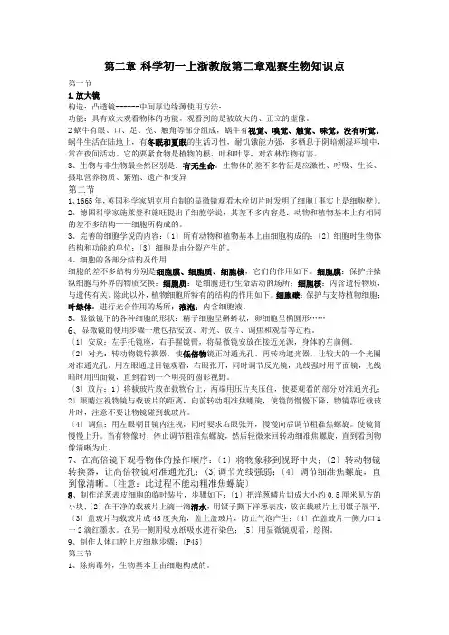 科学初一上浙教版第二章观察生物知识点