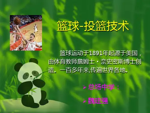 篮球-投篮技术
