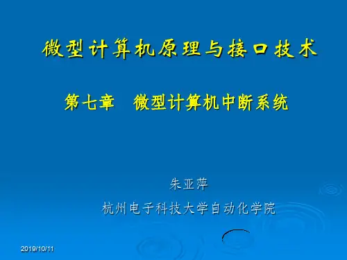 微机原理与接口技术7-2