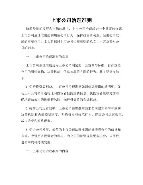 上市公司治理准则