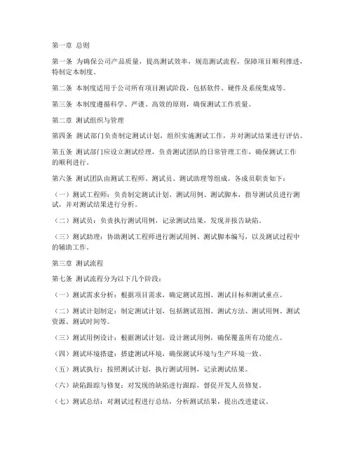 公司测试管理制度模板范本