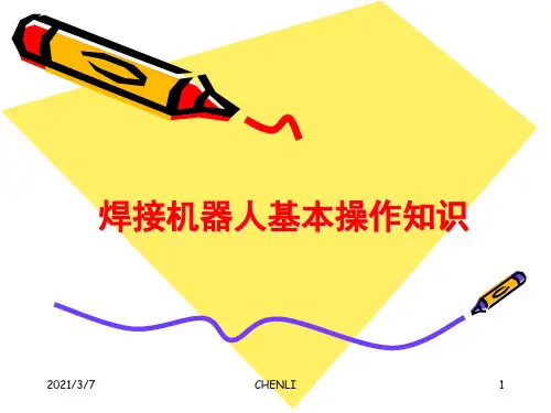 焊接机器人PPT课件