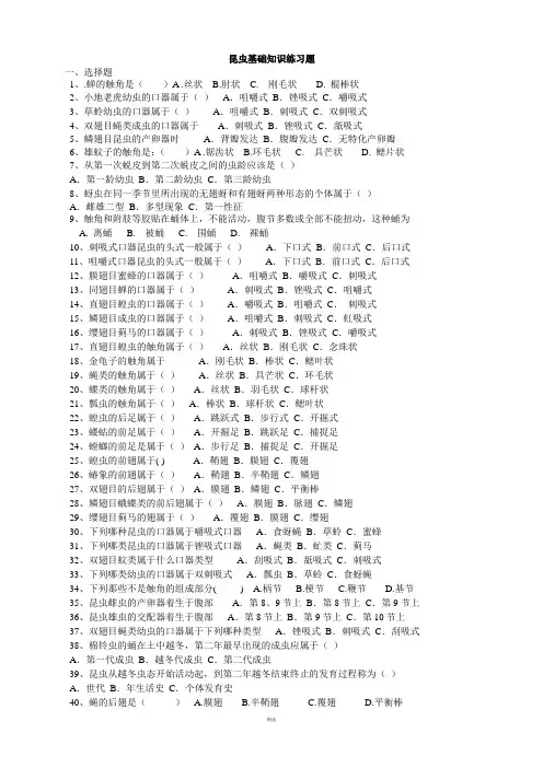 昆虫部分测试题全部