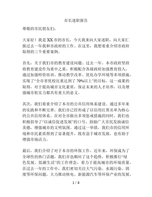 市长述职报告