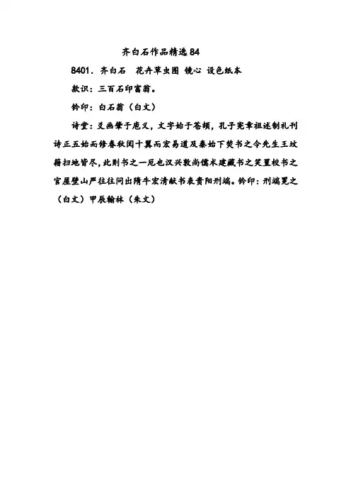 齐白石作品精选84