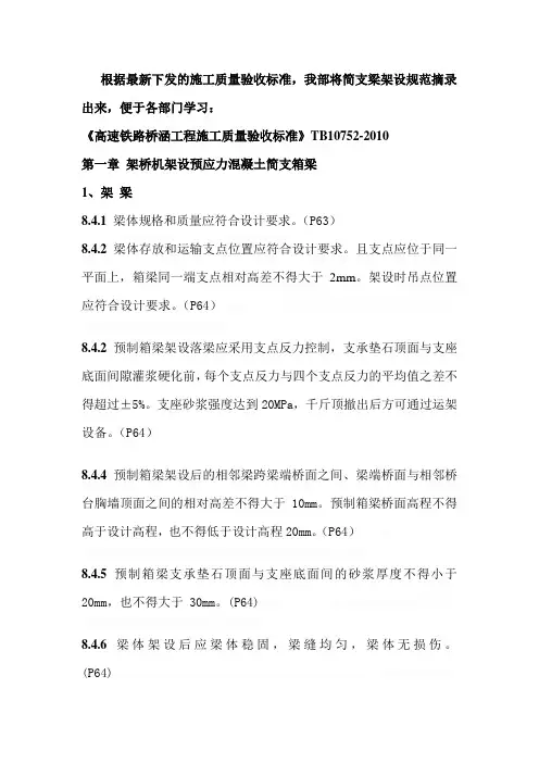 高速铁路桥涵工程施工质量验收标准1.07
