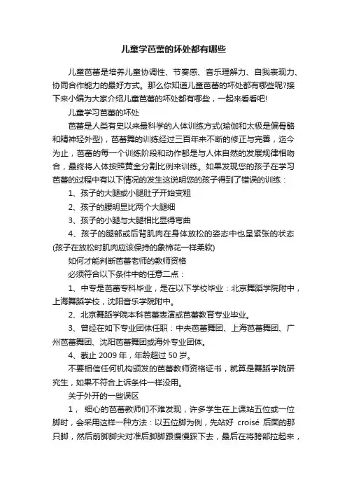儿童学芭蕾的坏处都有哪些
