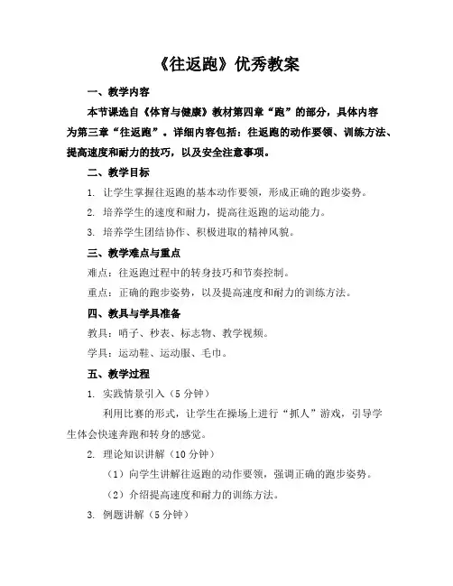 《往返跑》优秀教案