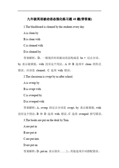 九年级英语被动语态强化练习题40题(带答案)