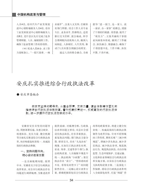 安庆扎实推进综合行政执法改革