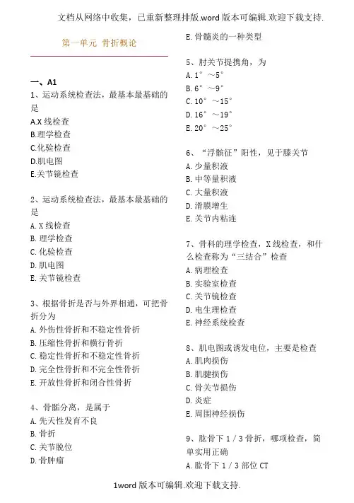 临床职业医师考试运动系统习题