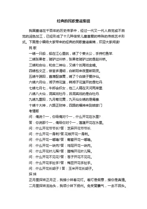 经典的民歌童谣集锦
