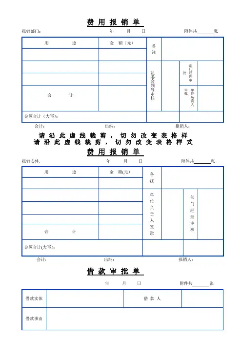 财务各类报销表