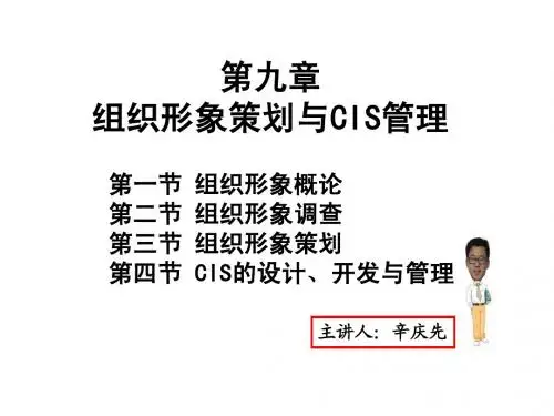 公共关系学 第九章