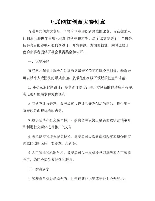 互联网加创意大赛创意