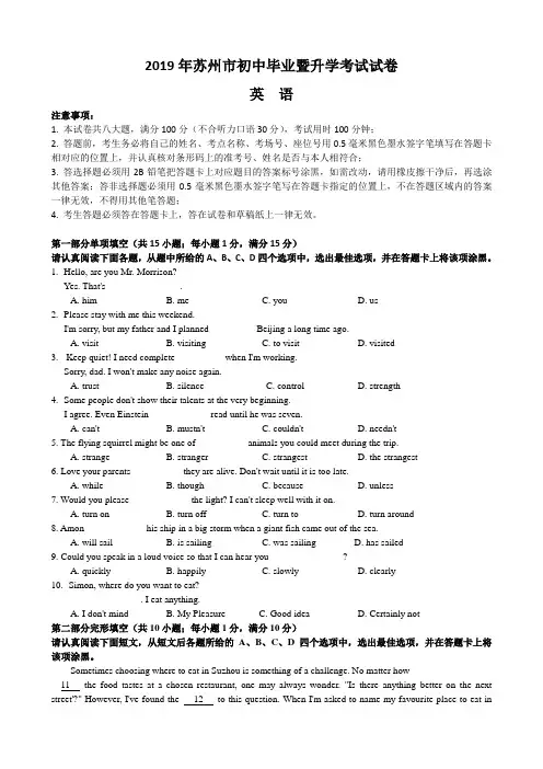 【中考真题】江苏省苏州市2019年中考英语试题(含答案)