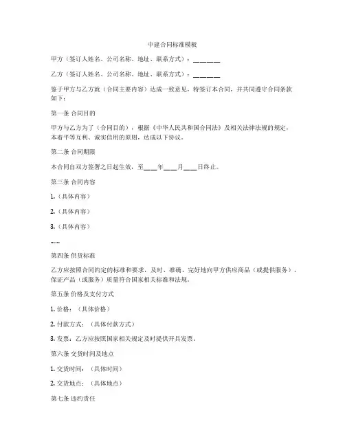 中建合同标准模板