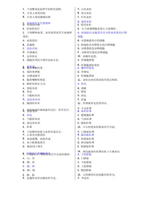 病理选择题+答案