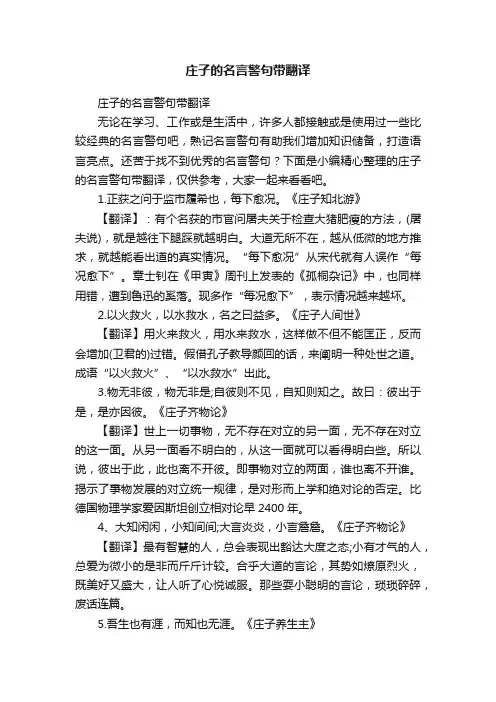 庄子的名言警句带翻译