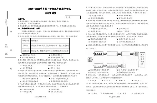 河南师范大学附属中学等联考2024-2025学年部编版九年级上学期11月期中历史试题