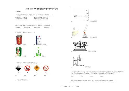 2019-2020学年江苏盐城九年级下化学月考试卷