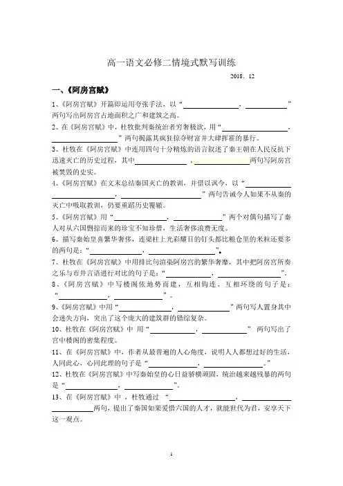 必修二情境式默写训练(学生版及教师版)