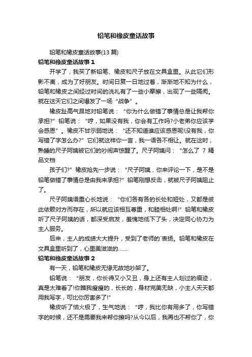 铅笔和橡皮童话故事