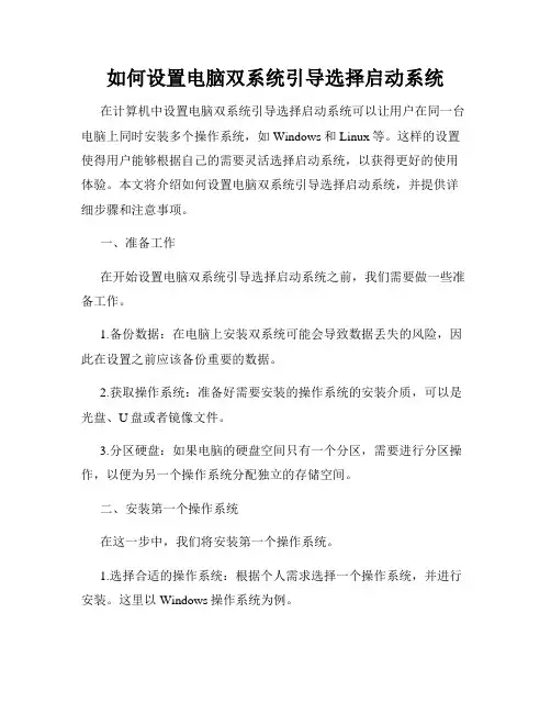 如何设置电脑双系统引导选择启动系统