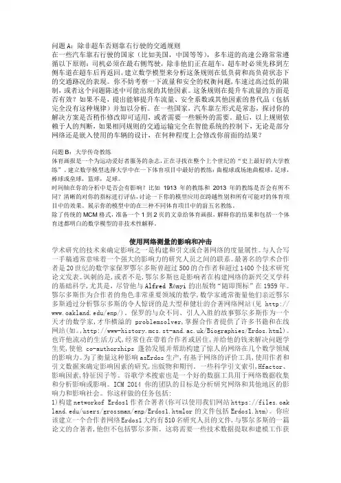 2014年数学建模美赛ABC 题翻译