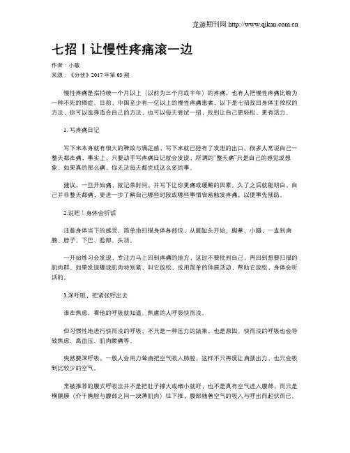 七招!让慢性疼痛滚一边