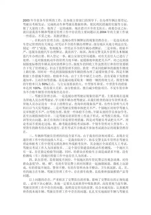 目前我省车辆和驾驶员管理工作中存在的主要问题