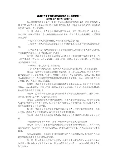 最高院关于审理劳动争议案件的司法解释一、二、三