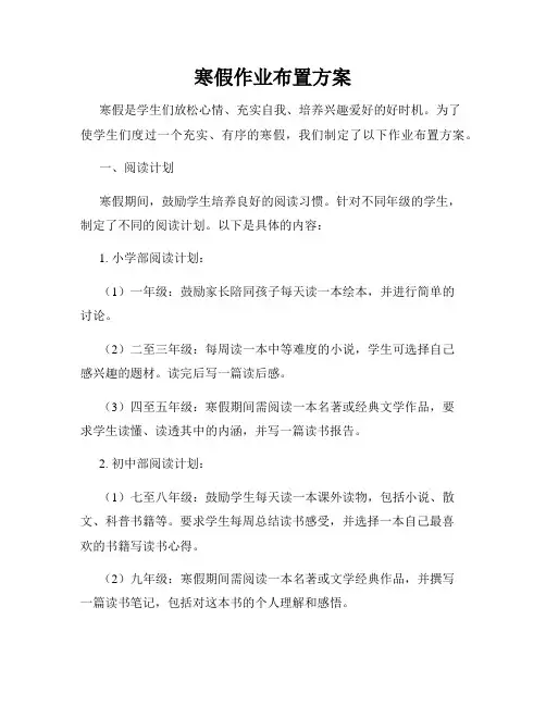 寒假作业布置方案