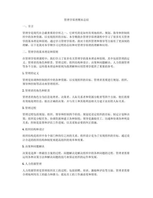 管理学原理期末总结