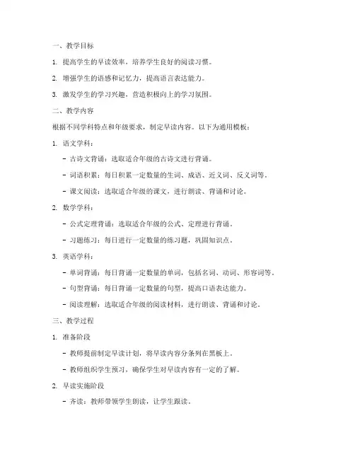 高效早读教案设计方案模板