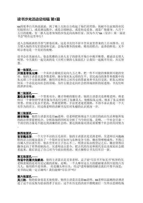 读书沙龙活动总结稿(共3篇)