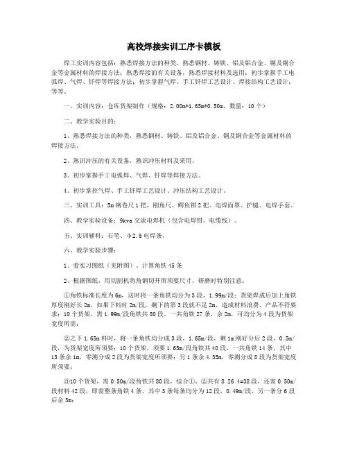 高校焊接实训工序卡模板
