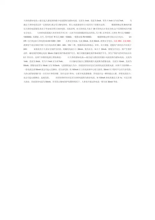 人体的安全电压