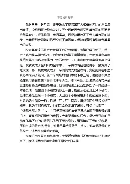 不能说的秘密_作文600字_小学叙事作文_