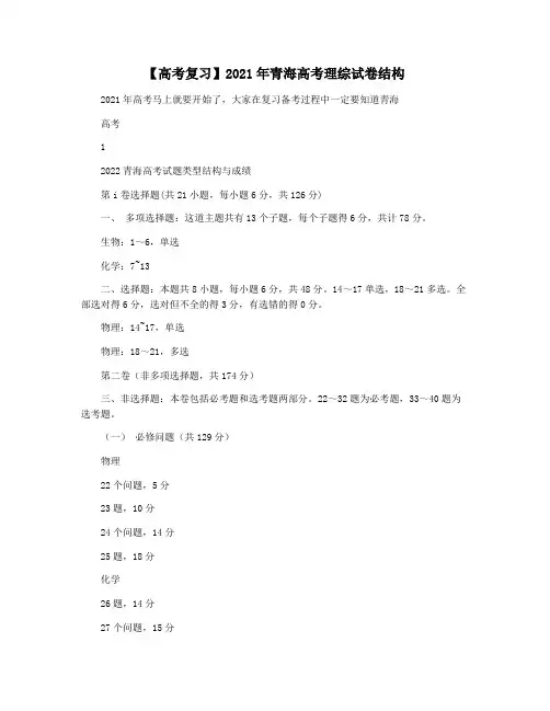 【高考复习】2021年青海高考理综试卷结构