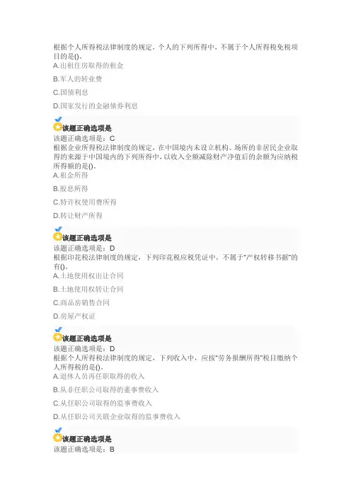 电大一体化平台2021年春《经济法律基础》第3次平时作业辅导资料