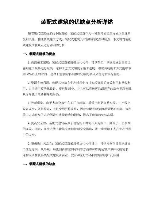 装配式建筑的优缺点分析详述