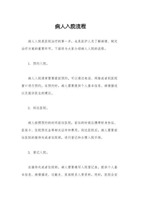 病人入院流程