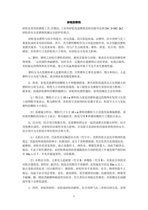 砂轮的特性