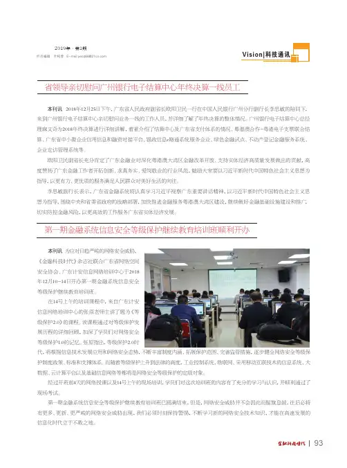 省领导亲切慰问广州银行电子结算中心年终决算一线员工