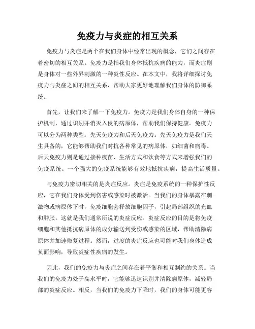 免疫力与炎症的相互关系