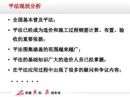 平法讲座PPT精选文档