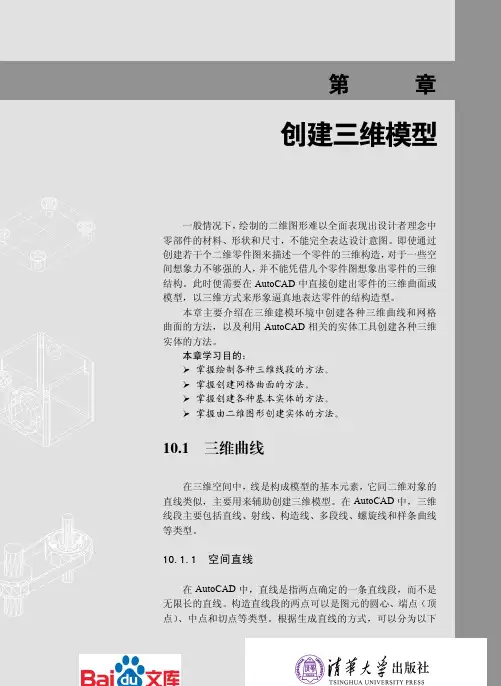 AutoCAD2014中文版基础教程第十章创建三维模型